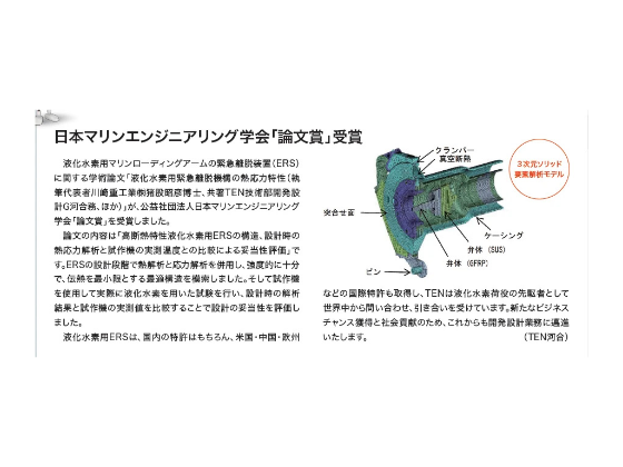  Thesis Award by The Japan Institute of Marine Engineering